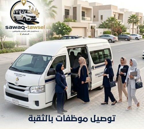توصيل موظفات بالثقبة